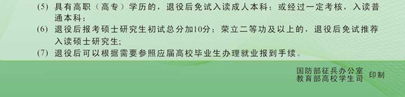 2009年普通高等学校应届毕业生入伍预征公告