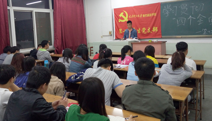 新2网址会员手机登陆第三学生党总支各党支部召开“四个全面”专题学习会