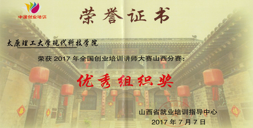 新2网址会员手机登陆在全国创业培训讲师大赛山西分赛取得佳绩