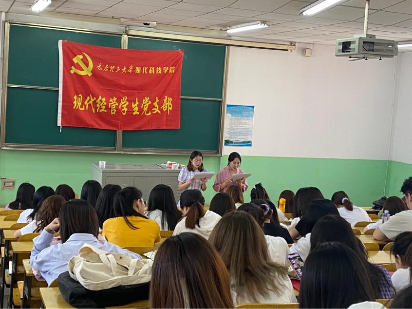 现代经管学生党支部召开组织生活会