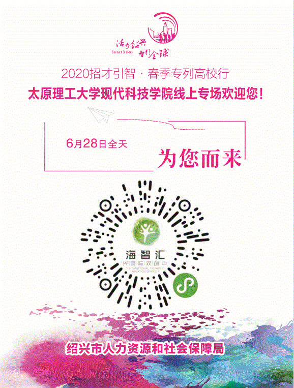 关于开展2020年浙江省绍兴市上虞区招才引智专场招聘的通知