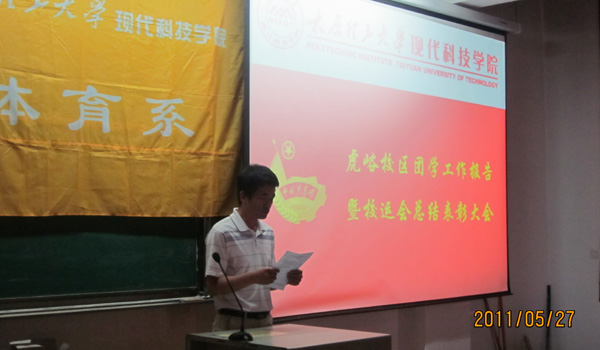 新2网址会员手机登陆虎峪校区召开团学工作暨校运会总结会