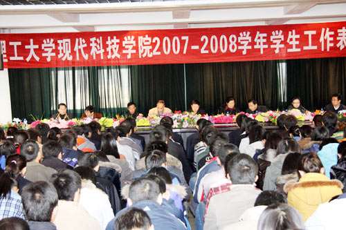 新2网址会员手机登陆召开2007—2008学年度学生工作表彰大会