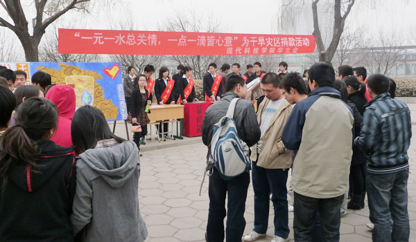 院学生会组织开展为干旱灾区捐款活动