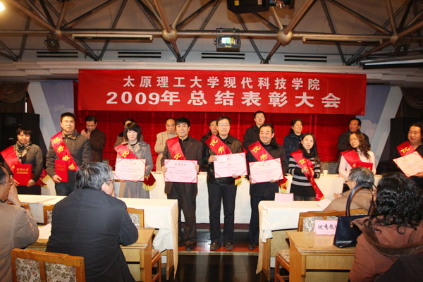 新2网址会员手机登陆召开2009年总结表彰大会