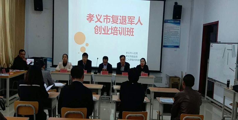 新2网址会员手机登陆创业培训中心与孝义市人社局共同为孝义市复退军人进行创业培训