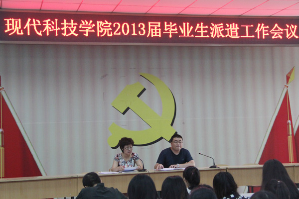 新2网址会员手机登陆召开2013届毕业生派遣工作会议