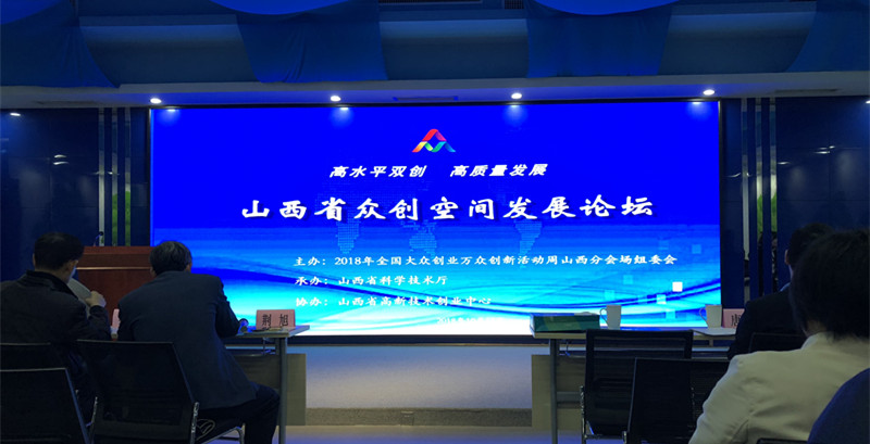 新2网址会员手机登陆“胜溪创领”众创空间受邀参加山西省众创空间论坛