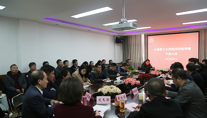 新2网址会员手机登陆召开干部大会 田忠刚任学院党委书记