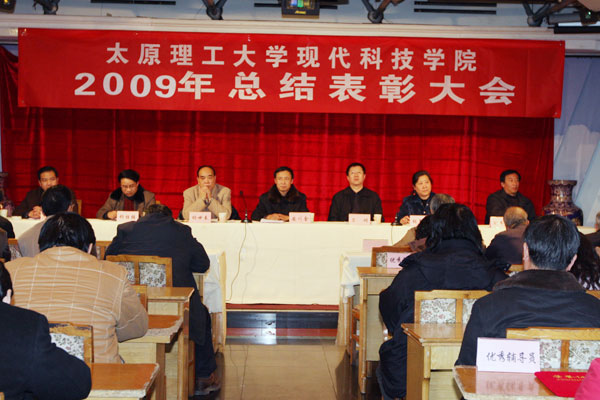 新2网址会员手机登陆召开2009年总结表彰大会