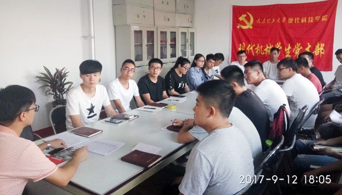 现代机械学生党支部召开专题组织生活会