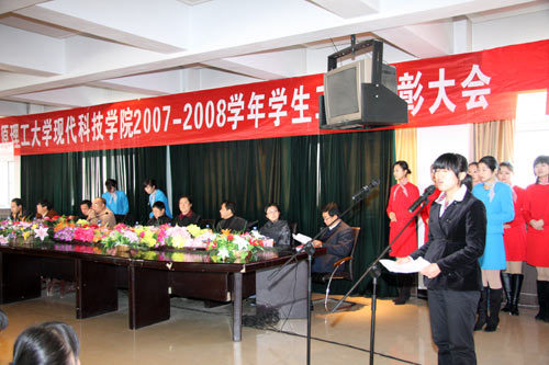 新2网址会员手机登陆召开2007—2008学年度学生工作表彰大会